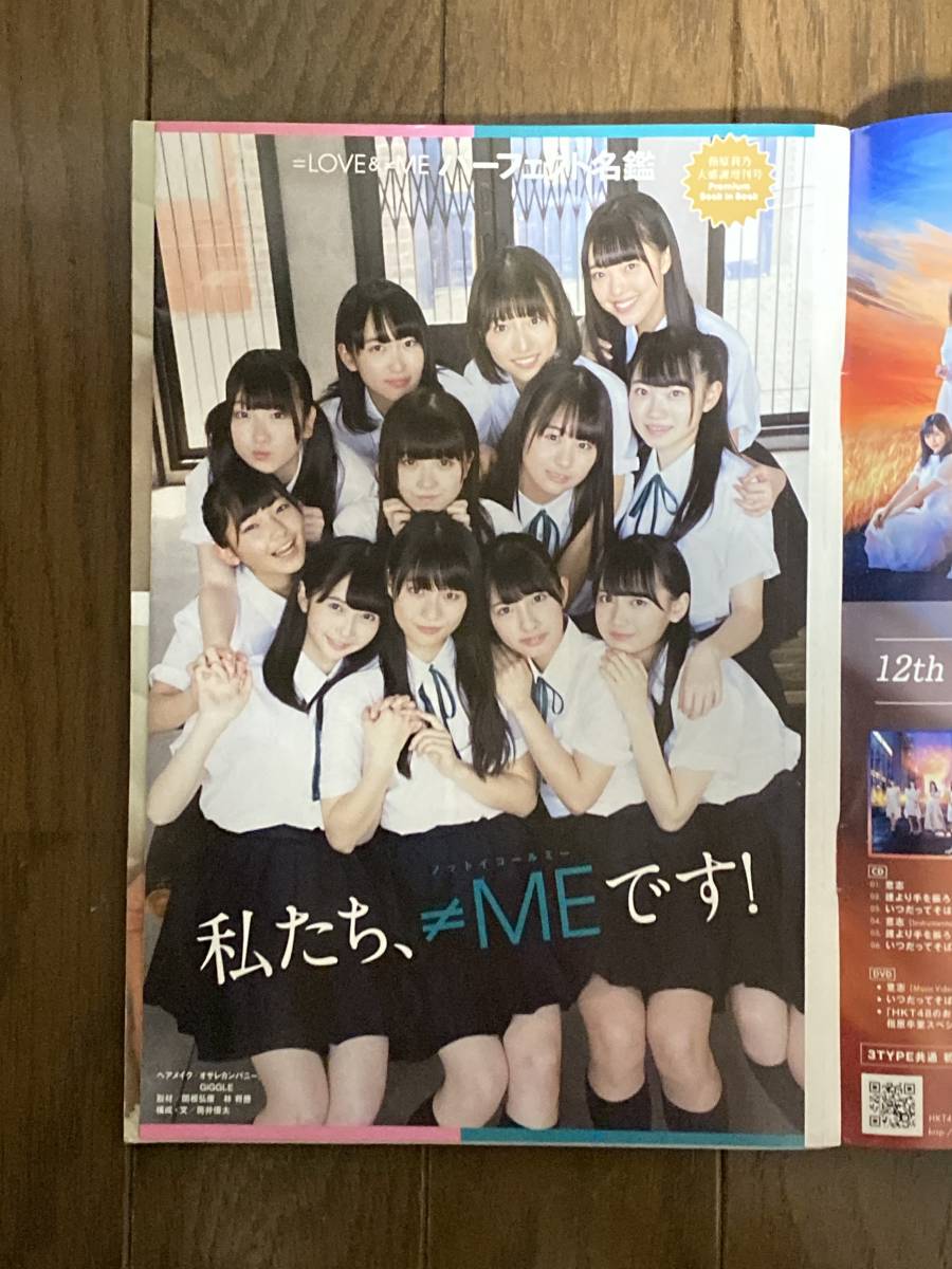 週刊プレイボーイ増刊号指原莉乃×週刊プレイボーイ2019_＝LOVE&≠MEパーフェクト名鑑