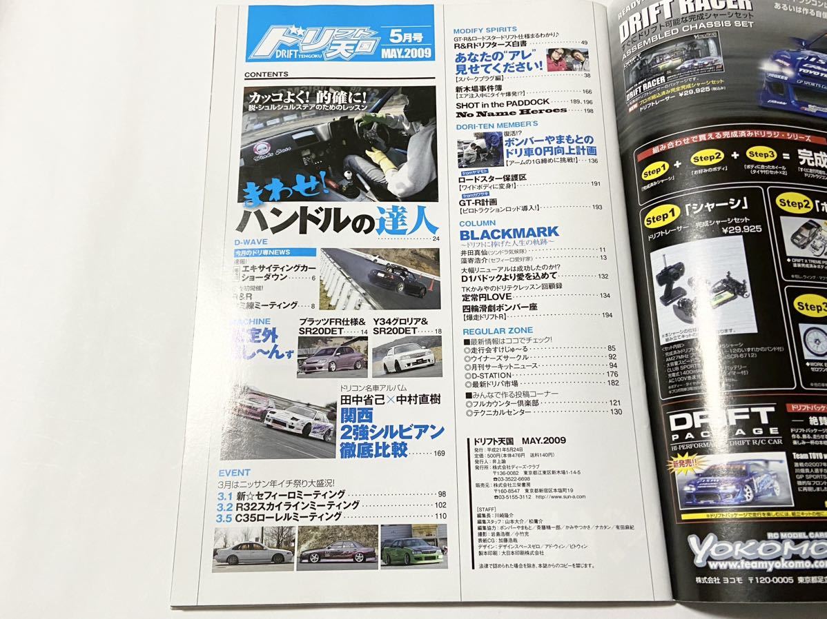 ドリフト天国 2009年5月号 まわせ!ハンドルの達人 三栄書房 ディーズクラブ ドリ天 DRIFTTENGOKU 休刊 廃刊_画像4