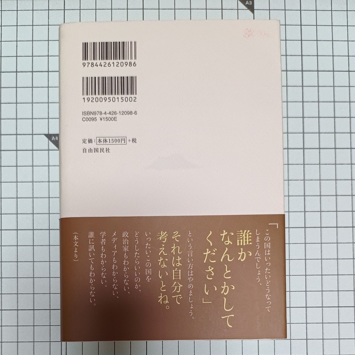 悩める人、いらっしゃい・内田樹の生存戦略 内田樹／著