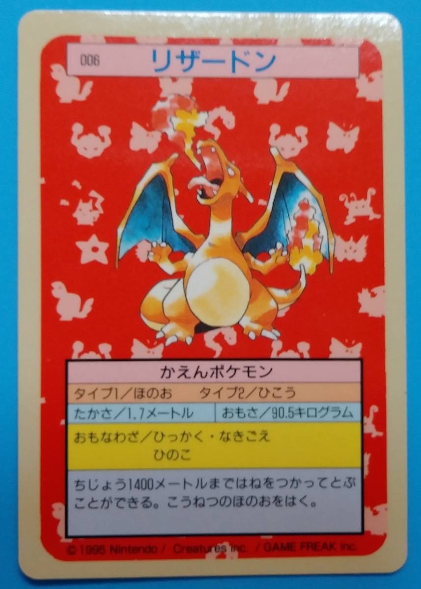 ポケモン トップサン No006 リザードン 裏面：青 ポケットモンスター 1995年 当時物_画像1