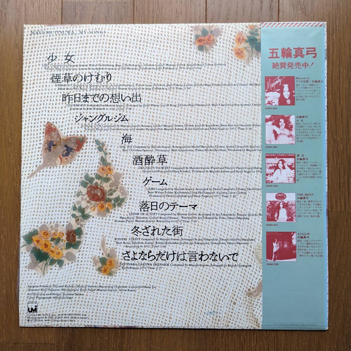 五輪真弓 /Mayumi Itsuwa My Songs / さよならだけは言わないで_画像2