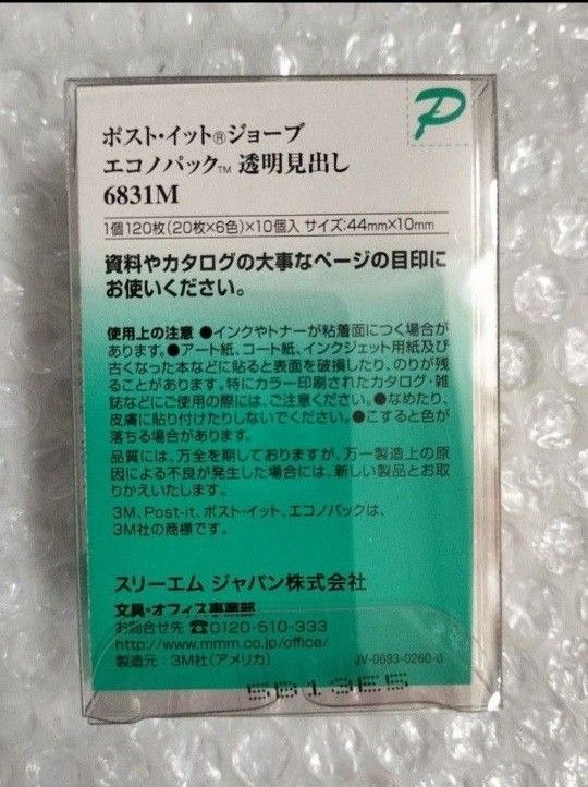 【10冊入】3M  ポストイットジョーブ