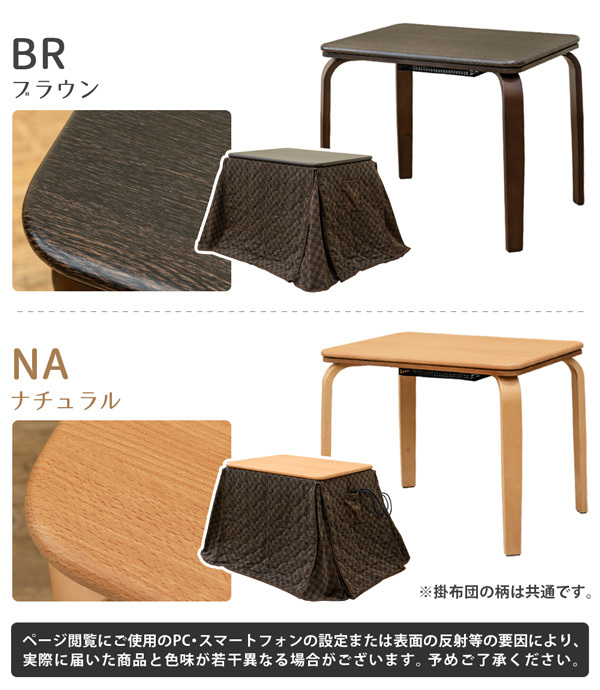  dining kotatsu . quilt 2 point set high type kotatsu table 80/60 Brown color 