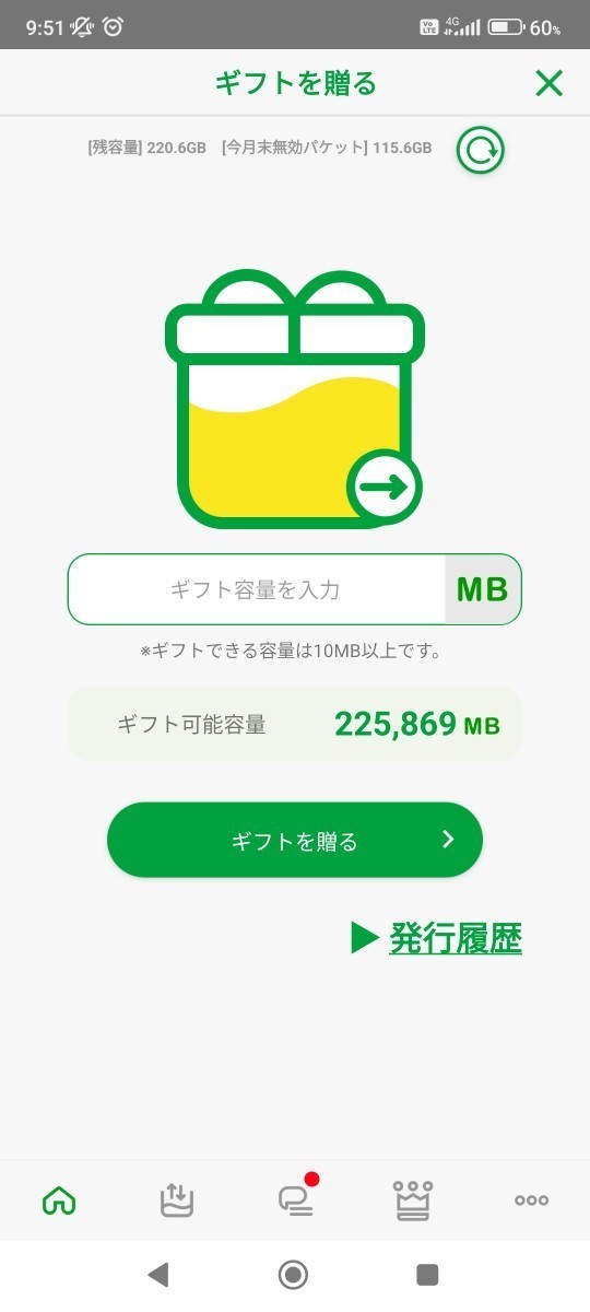 マイネオパケットギフト 9999MB、_画像1