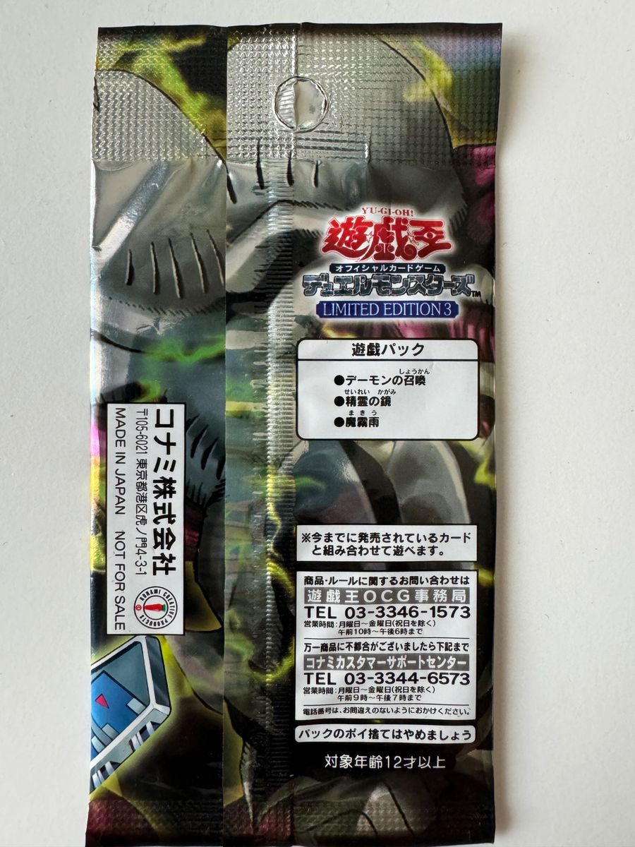 遊戯王 LIMITED EDITION 3 遊戯 海馬 2パック リミテッド 遊戯王 LIMITED EDITION 3 遊戯 海馬 2パック リミテッド