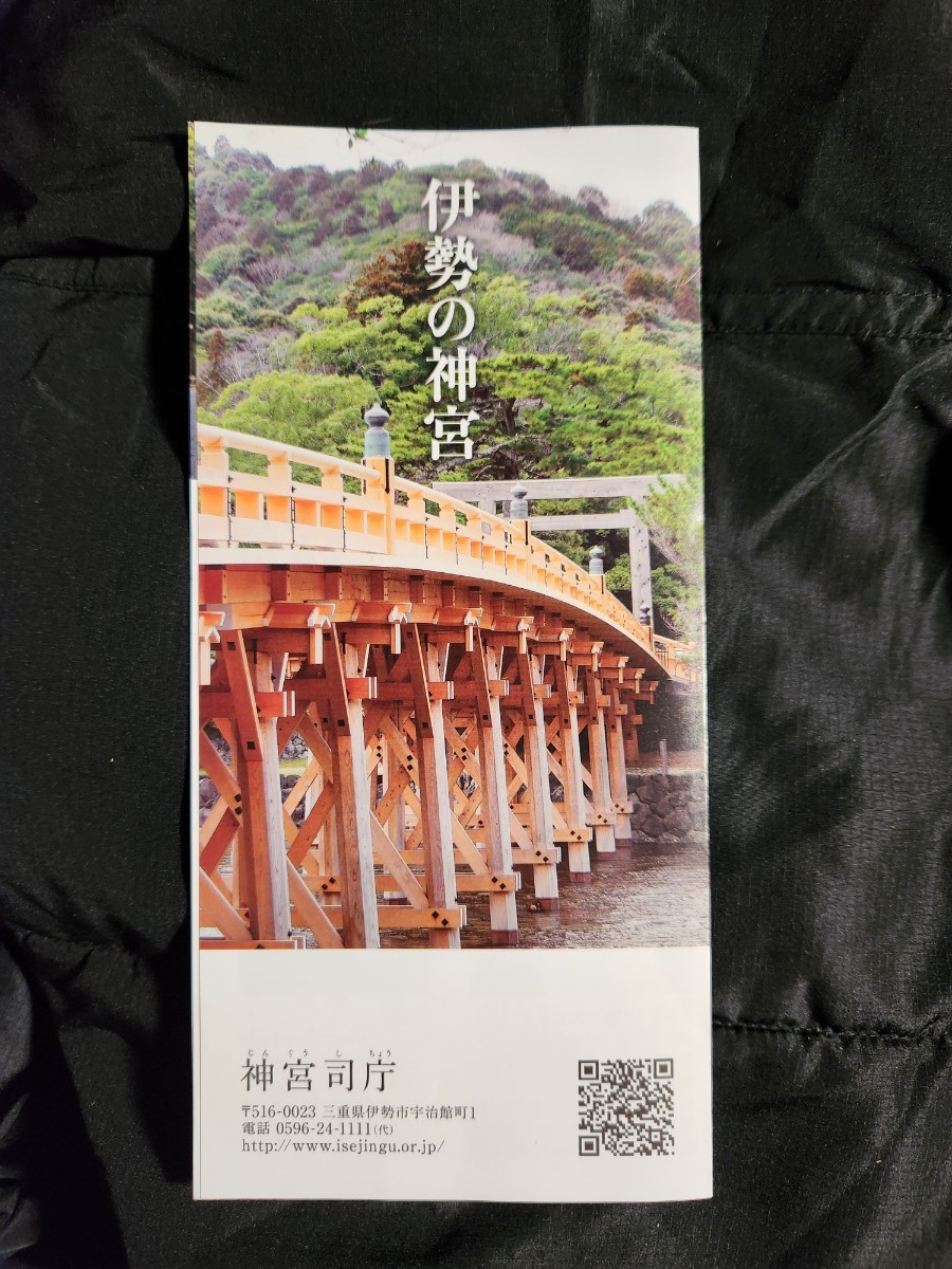 ≪正月・元日≫　令和6年 伊勢神宮 内宮『23年』ぶりに元日に全てが重なる特別な日となります。一粒万倍日 天赦日 天恩日超 ! 開運日_画像3