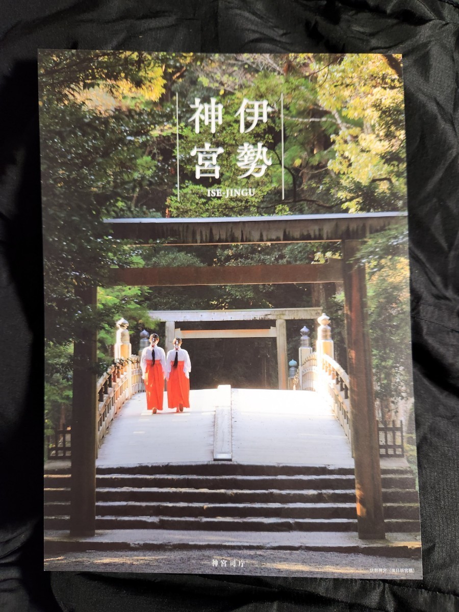 ≪正月・元日≫　令和6年 伊勢神宮 内宮『23年』ぶりに元日に全てが重なる特別な日となります。一粒万倍日 天赦日 天恩日超 ! 開運日_画像4