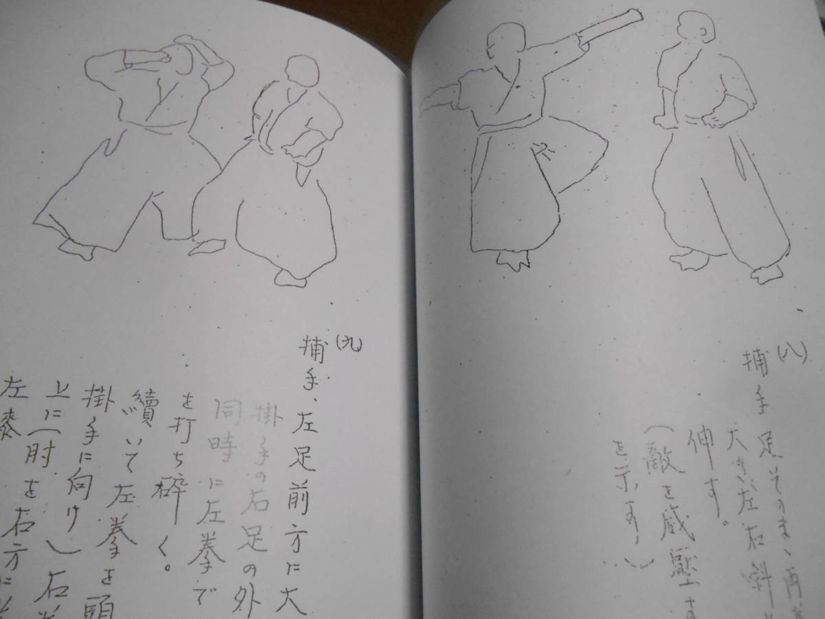 柳生心眼流講座　コピー製本　柔術　古武道　拳法　護身術　空手　佐藤金兵衛　剣術居合棒術　伝書　巻物　秘伝　古文書_画像4