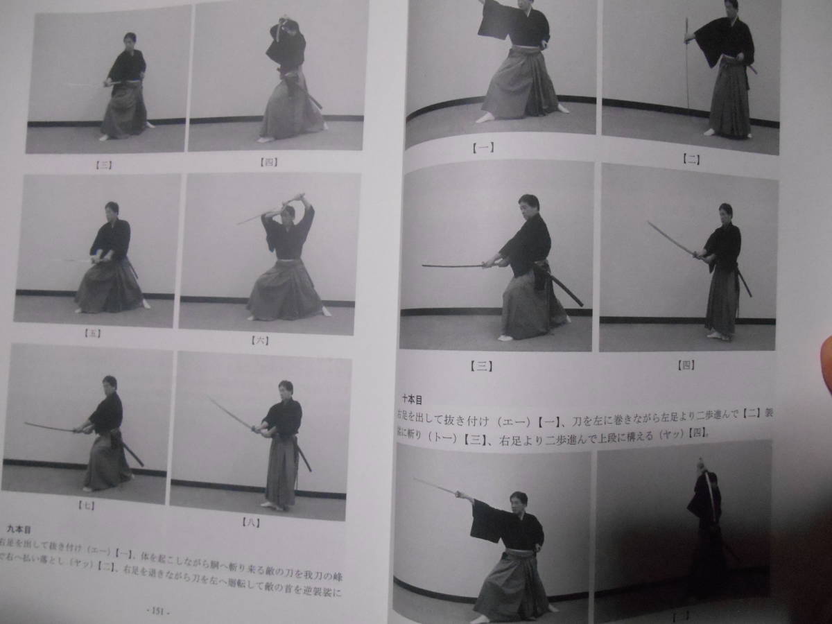 新刊!!『神道無念流の歴史と技法』-八戸藩伝神道無念流立居合 新刊!!『神道無念流の歴史と技法』-八戸藩伝神道無念流立居合