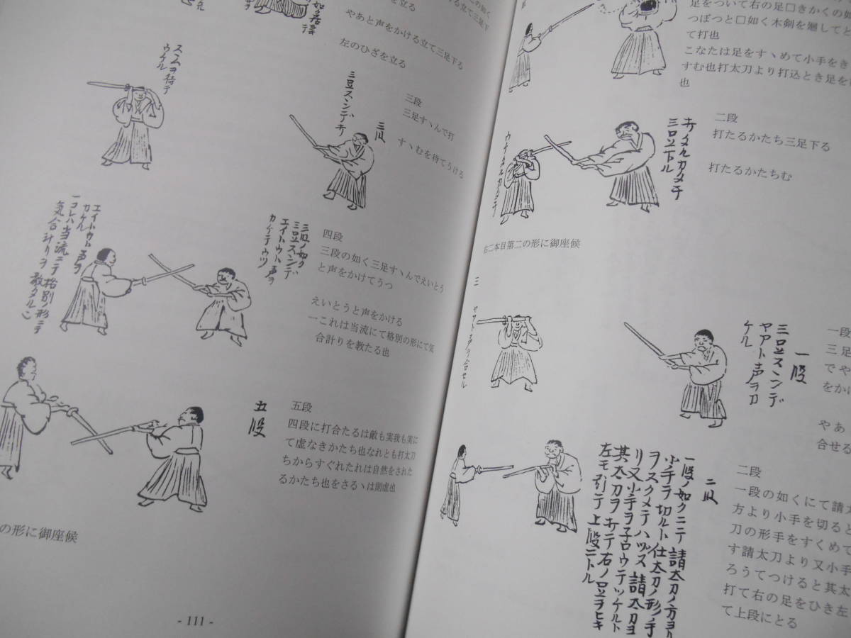 新刊!!『神道無念流の歴史と技法』-八戸藩伝神道無念流立居合 新刊!!『神道無念流の歴史と技法』-八戸藩伝神道無念流立居合