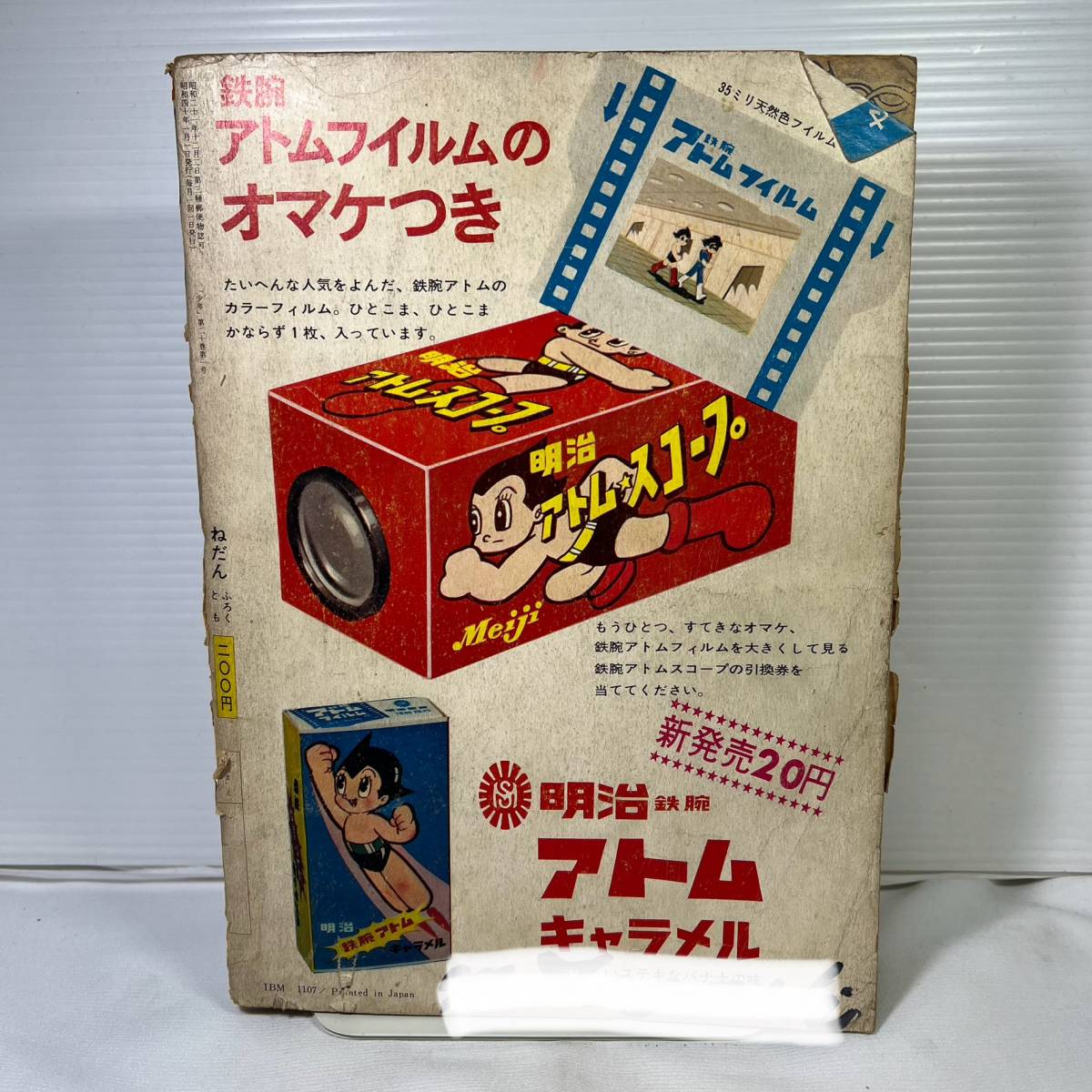 【同梱可能】「少年」　1965年　昭和40年　1月号　光文社　鉄人28号　鉄腕アトム　現状品_画像2