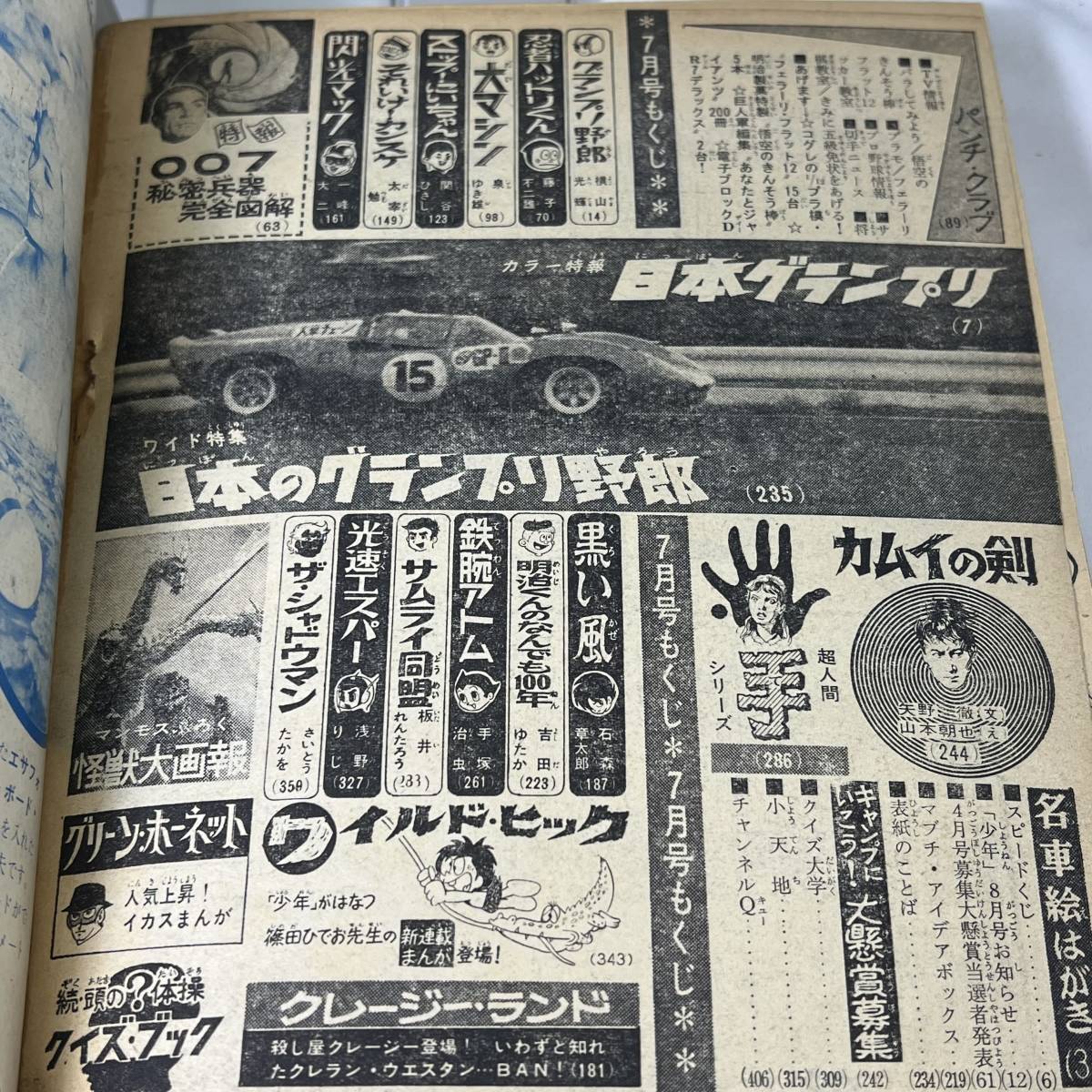 【同梱可能】「少年」　1967年　昭和42年　7月号　光文社　鉄腕アトム　現状品_画像7