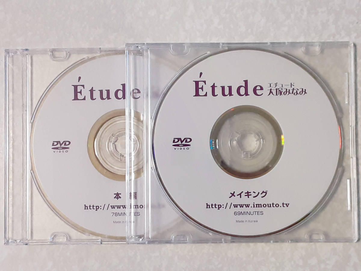 【DVD】大塚みなみ Etude (2枚組)（DVDのみ）【中古正規品】