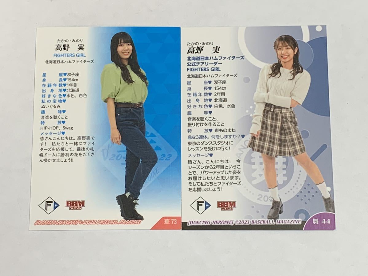 高野実 2022 2023 BBM チアリーダー 華 舞 レギュラーカード 2枚セット 日本ハム FIGHTERS GIRL きつねダンス 即決_画像2