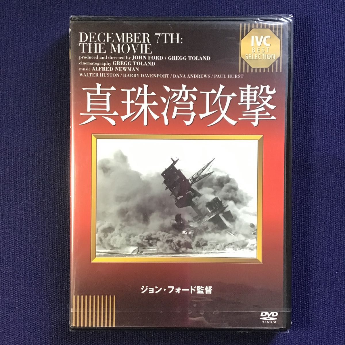 DVD 真珠湾攻撃 IVCベストセレクション IVCA-18083 戦争シネマ　ドキュメンタリー　第二次世界大戦