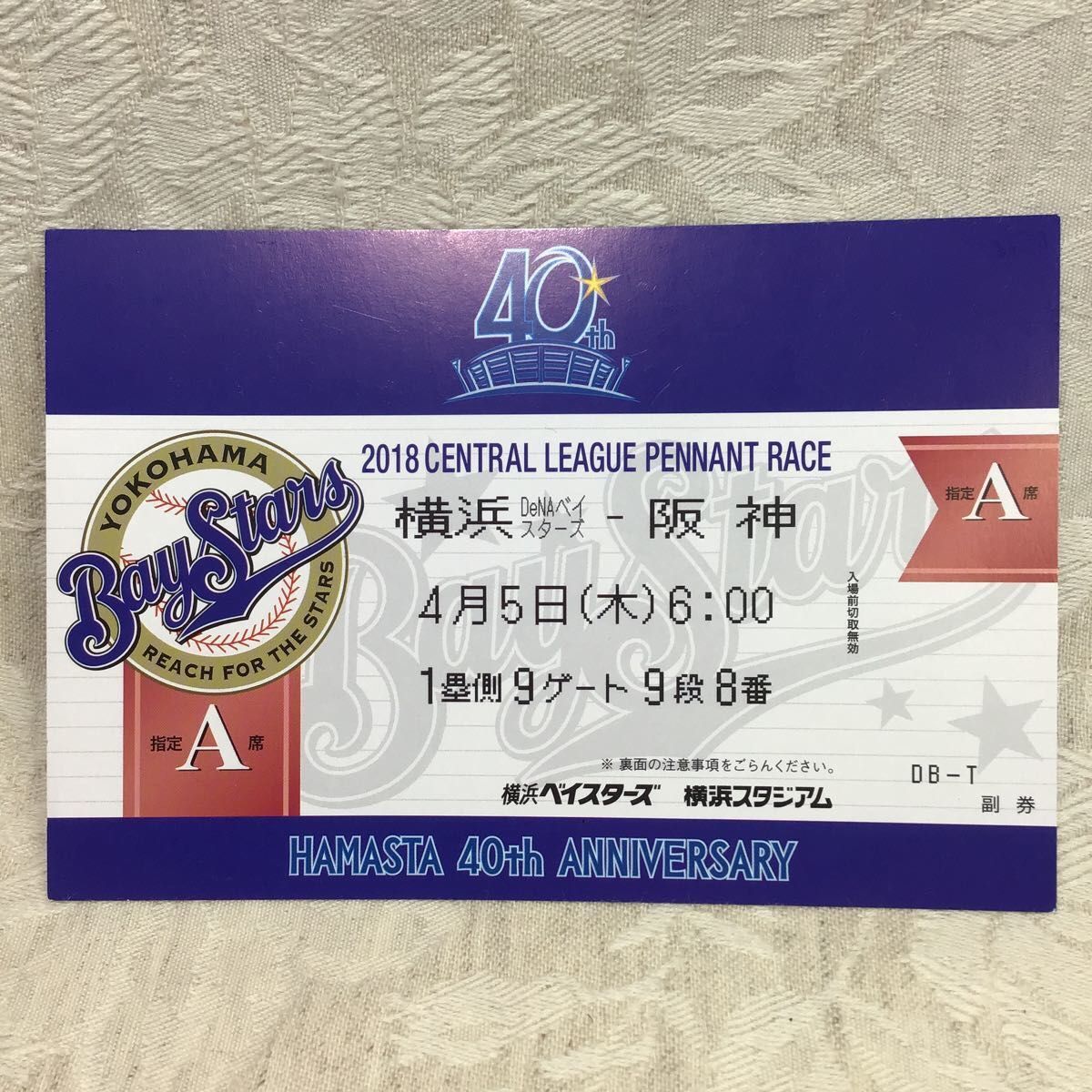 横浜ベイスターズ 1998年 ハマスタ40th記念 復刻チケット 横浜ベイスターズ 1998年 ハマスタ40th記念 復刻チケット
