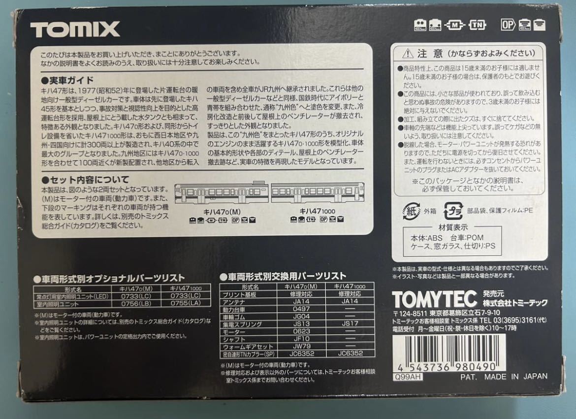 【激レア品】 TOMIX 98049 ＪＲキハ47-0形ディーゼルカー（九州色・ベンチレーターなし）２両セットNゲージ｜TOMIX_画像2