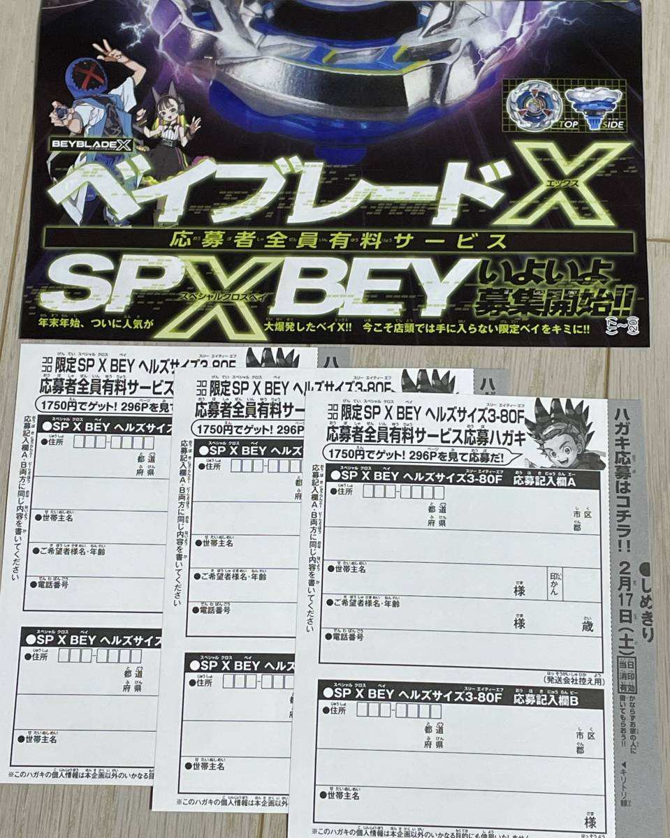 コロコロコミック 2024年2月号付録 ベイブレードX SP X BEY コロコロコミック 2024年2月号付録 ベイブレードX SP X BEY