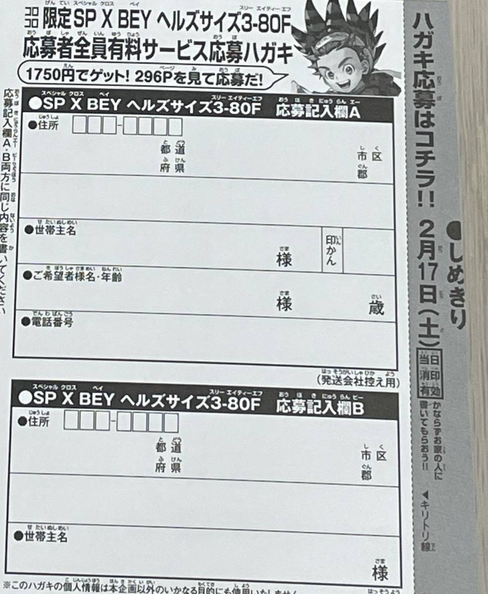 コロコロコミック 2024年2月号付録 ベイブレードX SP X BEY コロコロコミック 2024年2月号付録 ベイブレードX SP X BEY