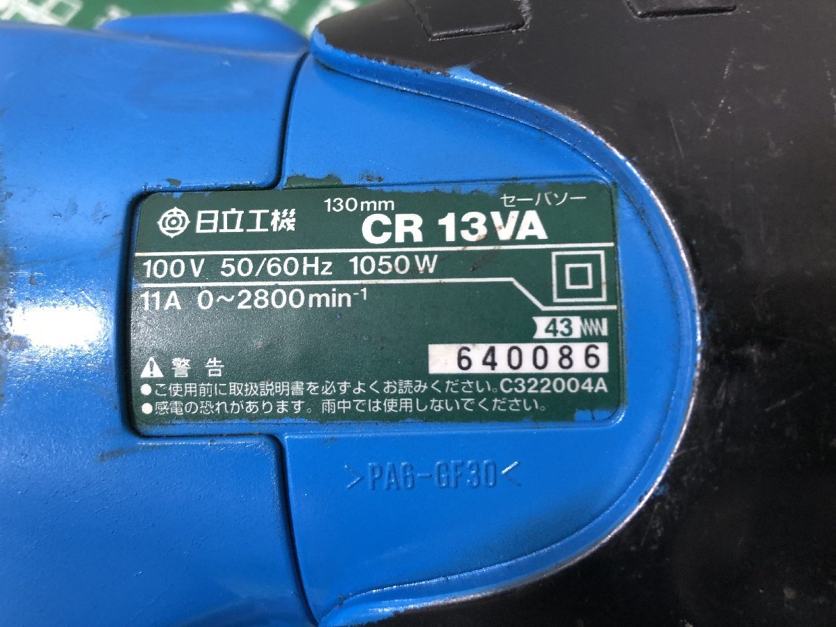 中古品 電動工具 HiKOKI ハイコーキ 日立工機 130mm セーバーソー CR13VA 本体のみ、木工 鉄工 切断 ITY3NLB3FQCG_画像4