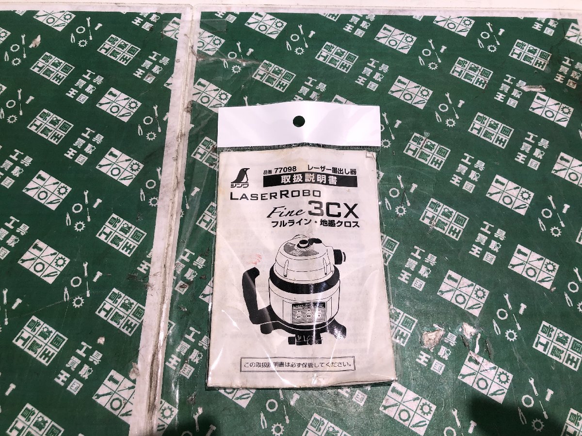 中古品 測量工具 シンワ フルラインレーザー墨出し器 レーザーロボ Fine 3CX 77098 測量 計測、内装 ITCAY8ETALG0_画像6