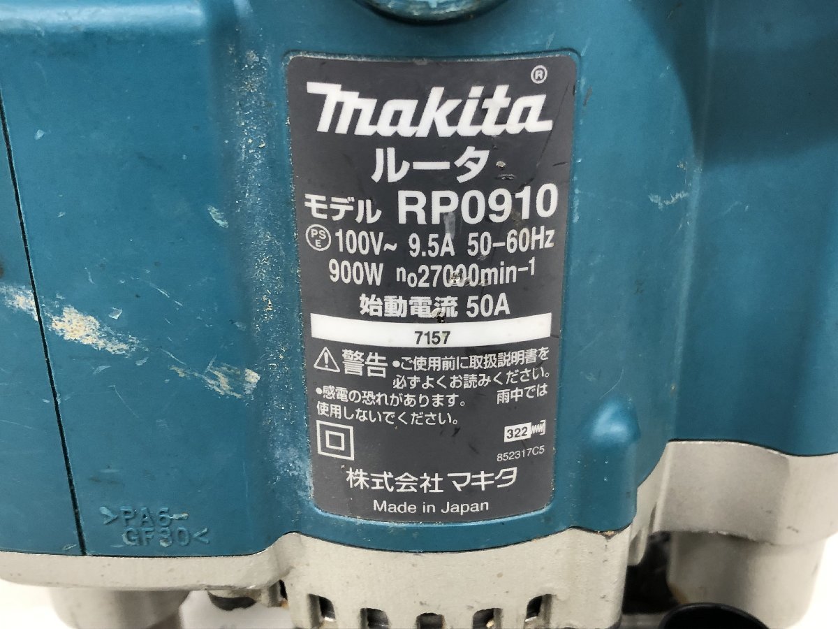 中古品 電動工具 ★マキタ(makita) 面取り ホゾつくり 溝切りルータ 8mm RP0910 ITCUMFGH0AH0_画像6