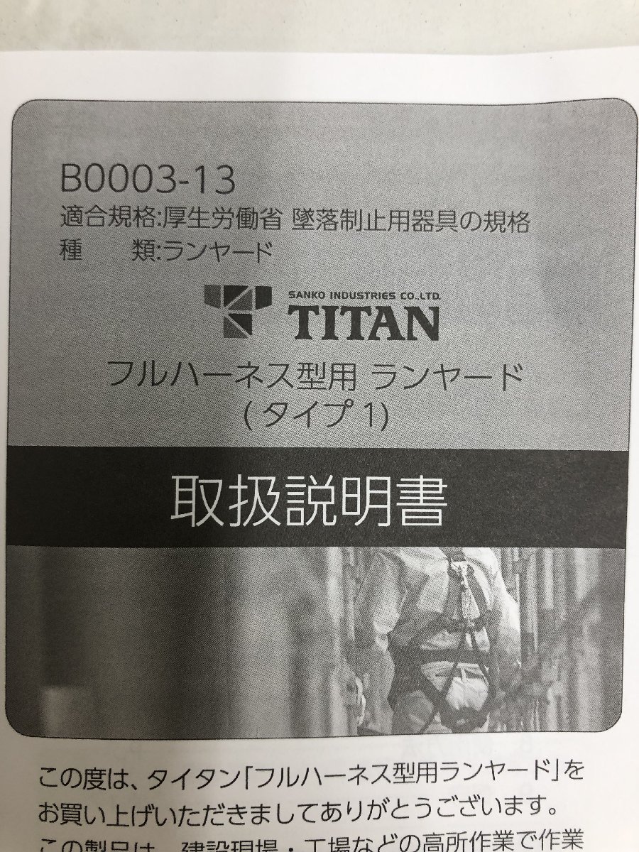 未使用中古品 安全器具 タイタン TITAN ハーネス用ランヤード HL-ZB 新規格 墜落抑制器具 IT8QKA5YZ9KG_画像5