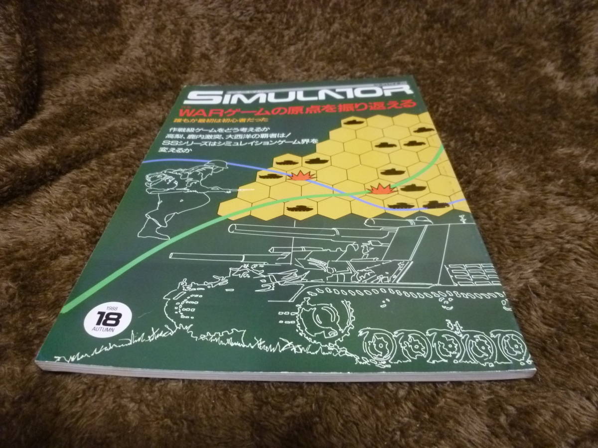 ・SIMULATOR 18