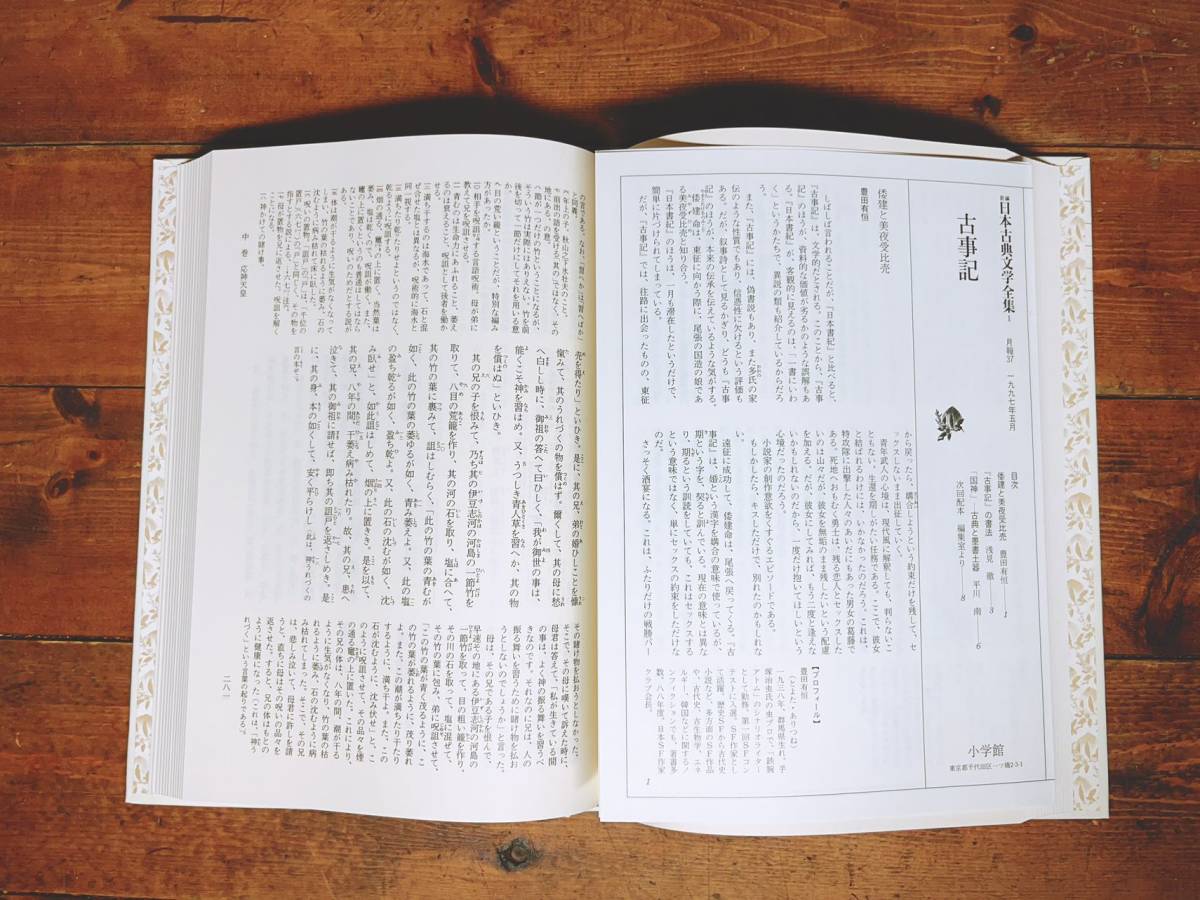 古典文学の決定版!! 新編日本古典文学全集 日本書紀 古事記 風土記 日本霊異記 全6巻 検:平家物語/太平記/竹取物語/源氏物語/神話/土佐日記