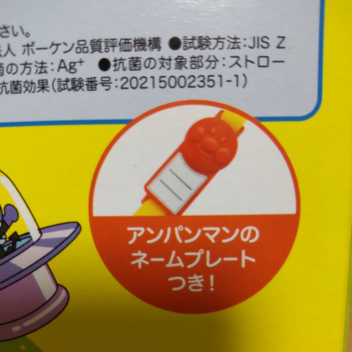 新品 ZOJIRUSHI アンパンマン 水筒 ステンレスボトル ストロー 象印_画像8