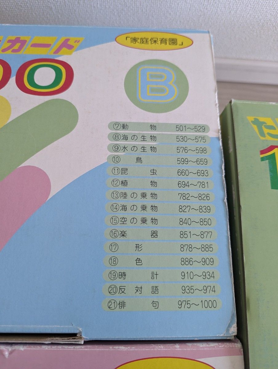 たのしい絵カード 1500 家庭保育園|Yahoo!フリマ(旧PayPayフリマ) たのしい絵カード 1500 家庭保育園|Yahoo!フリマ(旧PayPayフリマ)