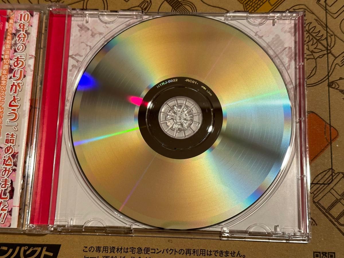 【送料無料】あの日、あの場所、全てに『ありがとう』など収録【羽っ鳥もさく共和国べすと】