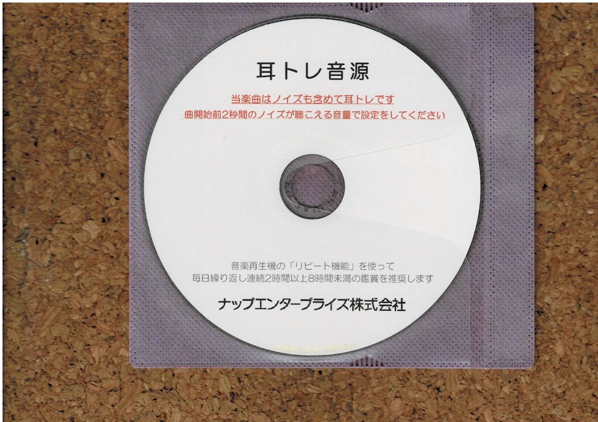 [CD] インコア イヤホン用 耳トレ 耳トレ音源 ナップエンタープライズ_画像1