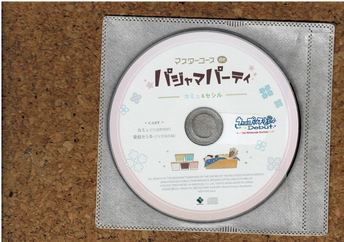 [CD] うたの☆プリンスさまっ♪Debut for Nintendo Switch あみあみ特典ドラマCD カミュ＆セシル マスターコースdeパジャマパーティ _画像1