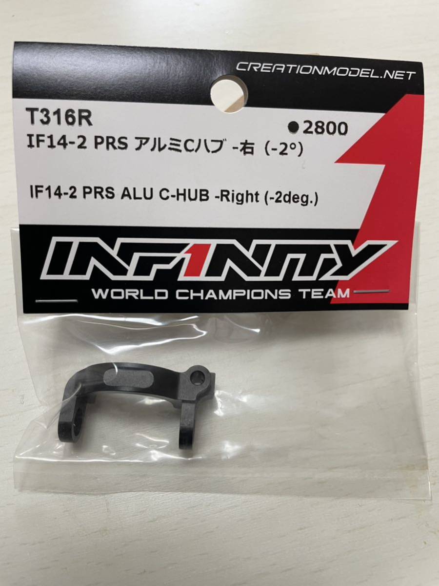 INFINITY IF14-Ⅱ PRSアルミCハブ　右_画像1