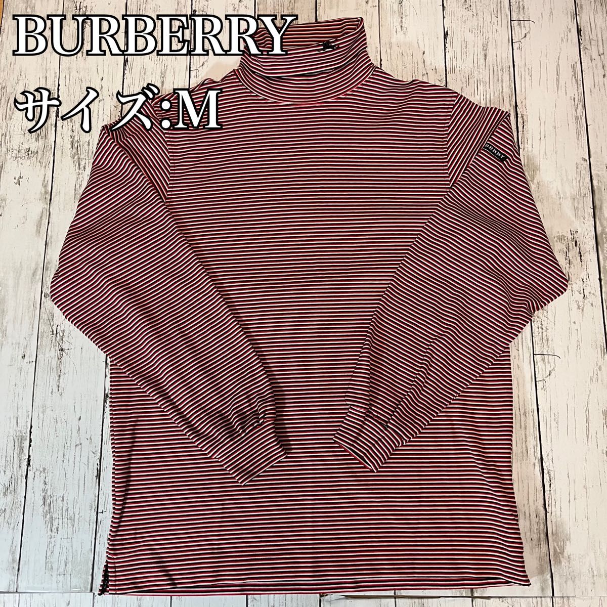 ☆美品☆ BURBERRY バーバリー　ゴルフ　ボーダー　カットソー　タートルネック　ハイネック　インナー　レッド　長袖　