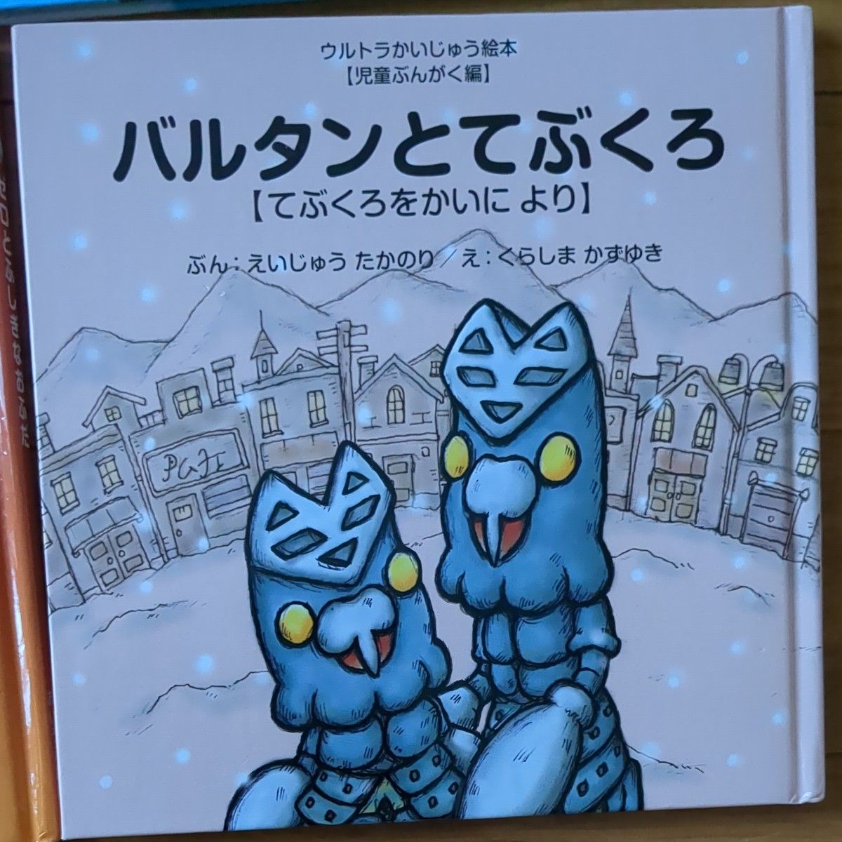 ウルトラかいじゅう絵本5冊 ウルトラマンの絵本 ウルトラ ウルトラかいじゅう絵本5冊 ウルトラマンの絵本 ウルトラ