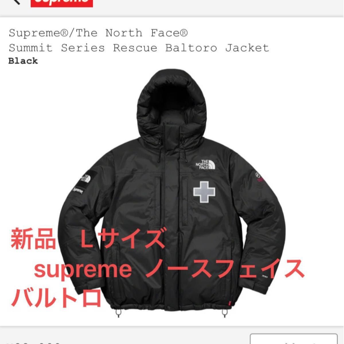 新品　Lサイズ　supreme ノースフェイス バルトロ　Summit THE NORTH FACE Supreme