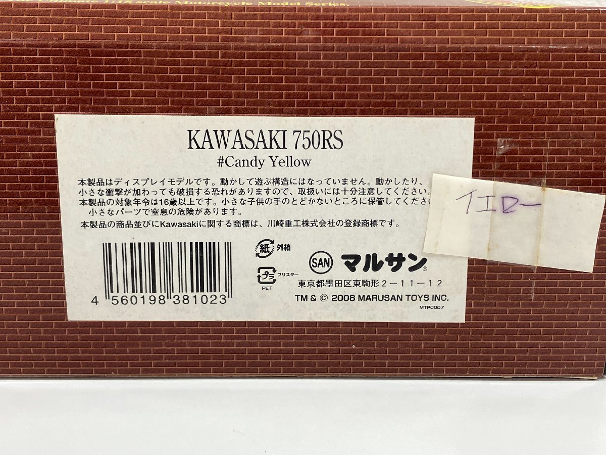 【N63957】MARUSAN　マルサン　Kawasaki　カワサキ　750RS　イエロー　バイク　詳細不明　中古品　現状品　ジャンク品_画像10