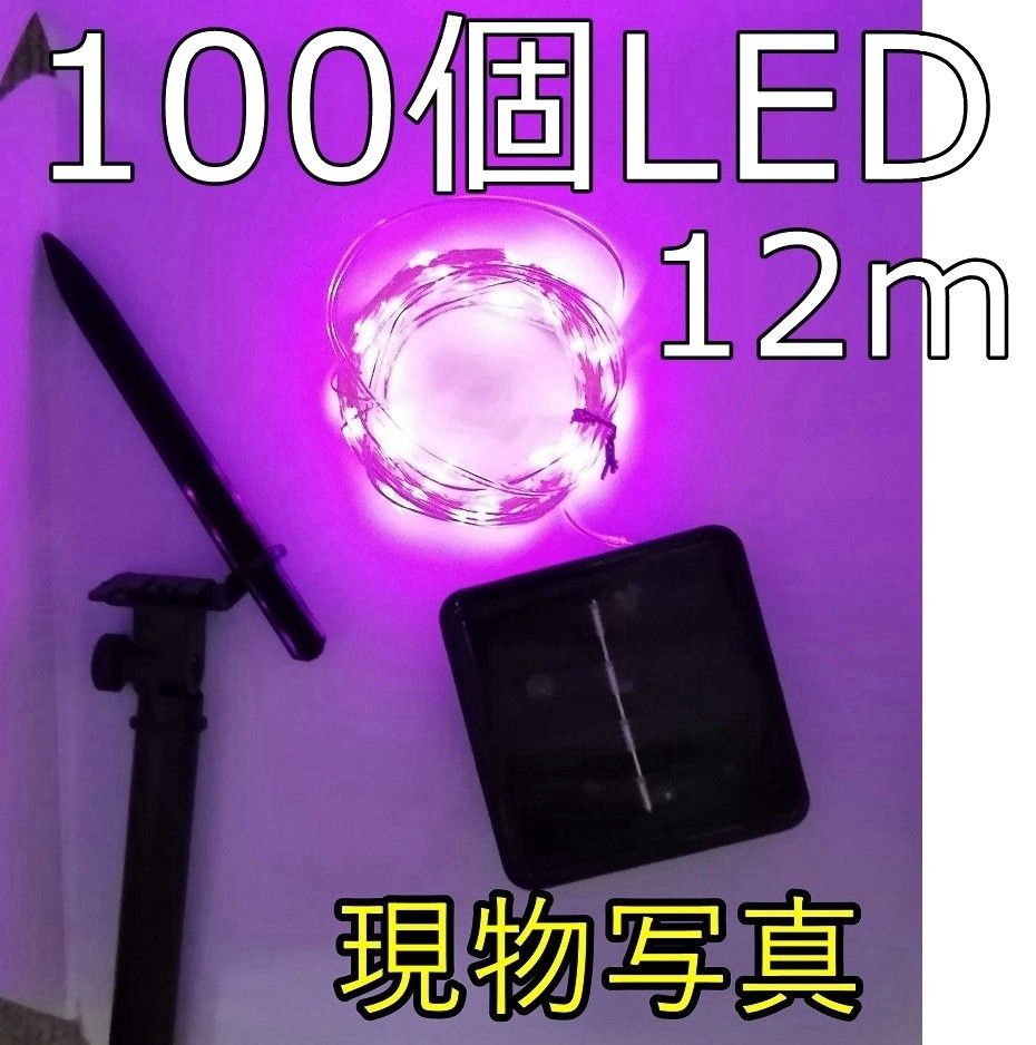 電池不要 電飾イルミネーションライト　LEDソーラーライト　ピンク　防水