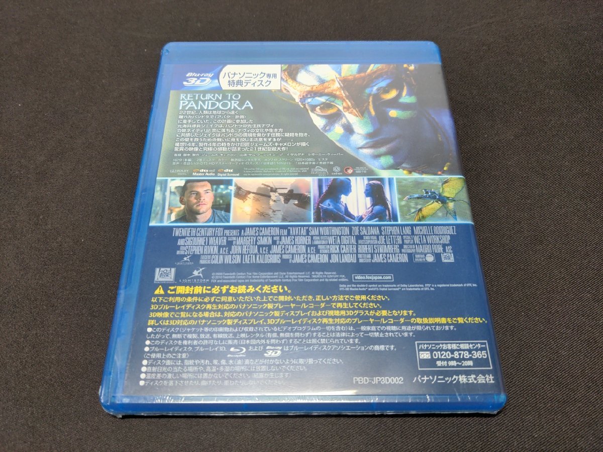 非売品 Blu-ray 未開封 アバター 3D / ei741_画像2