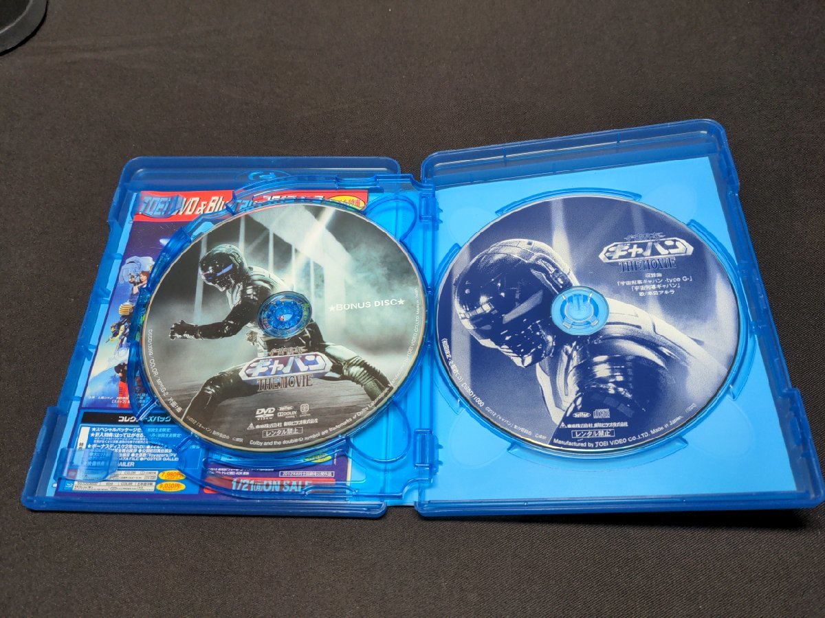 セル版 Blu-ray 宇宙刑事ギャバン THE MOVIE コレクターズパック / ei744_画像6