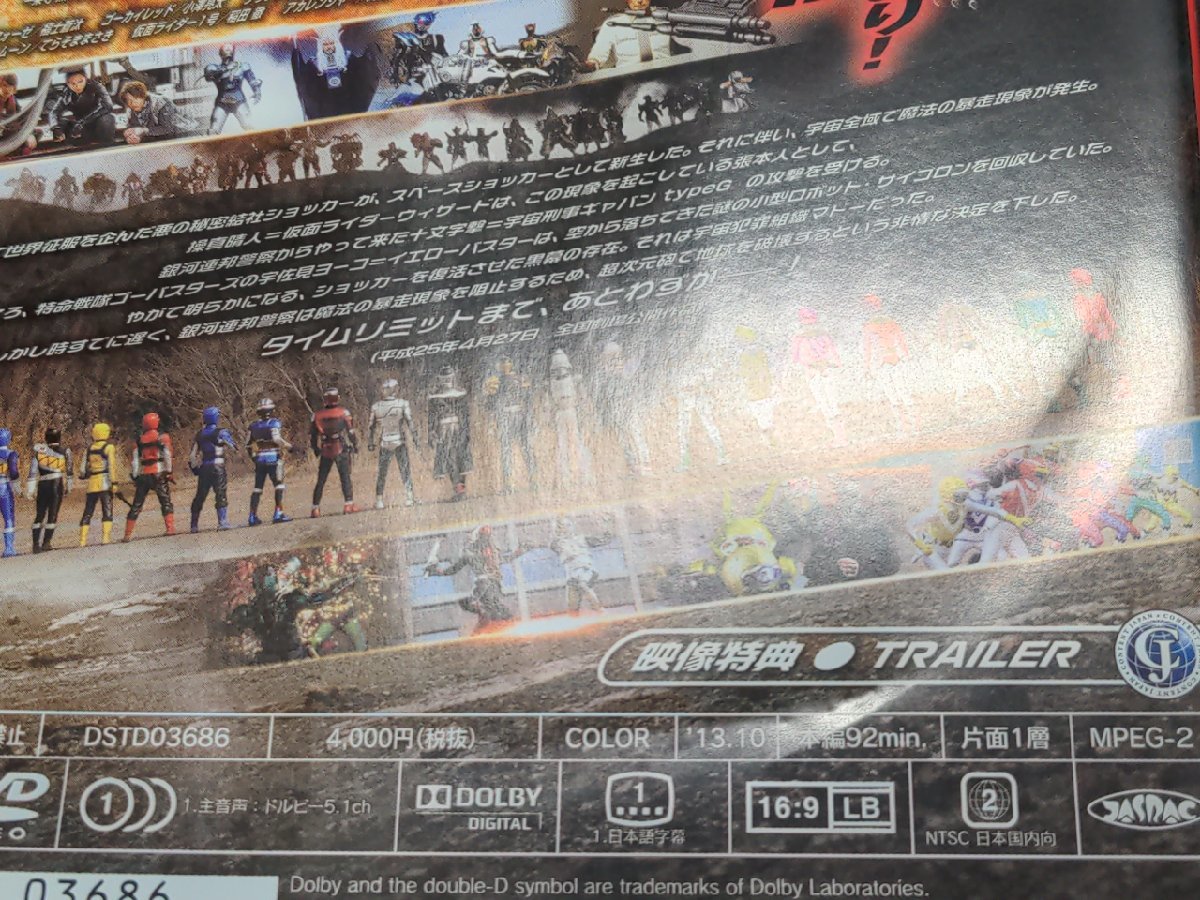 セル版 DVD 仮面ライダー×スーパー戦隊×宇宙刑事 スーパーヒーロー大戦Z / ei614_画像6