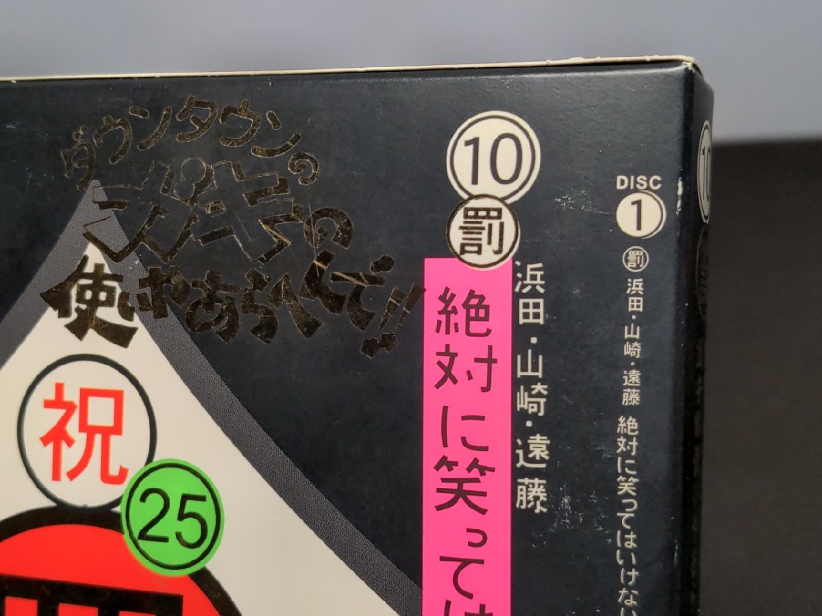 セル版 DVD ダウンタウンのガキの使いやあらへんで!! 永久保存版(10)(罰) / 浜田・山崎・遠藤 絶対に笑ってはいけない警察24時!! / ei712_画像5