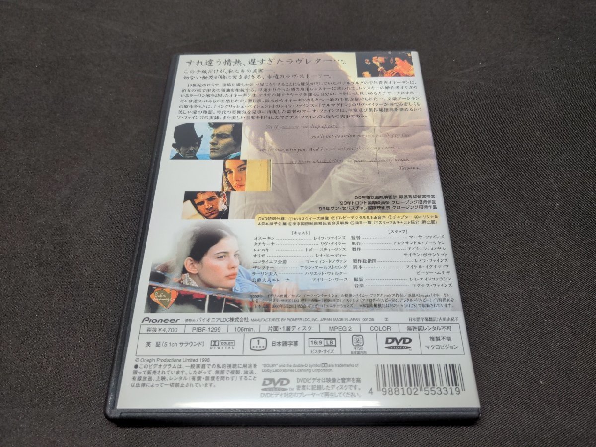 セル版 DVD オネーギンの恋文 / ei884_画像2