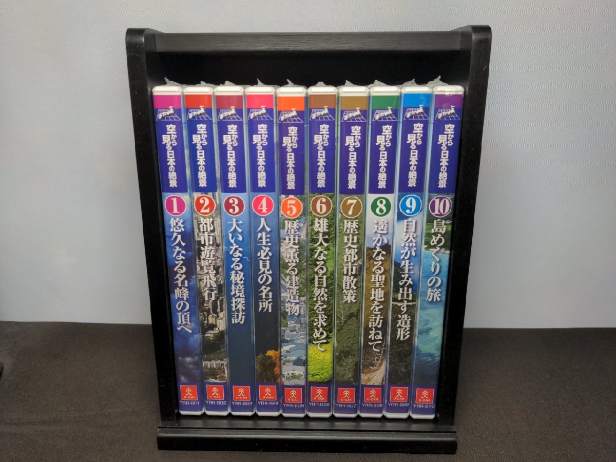 DVD ユーキャン 空から見る日本の絶景 1~10 / 10本セット / ディスク未