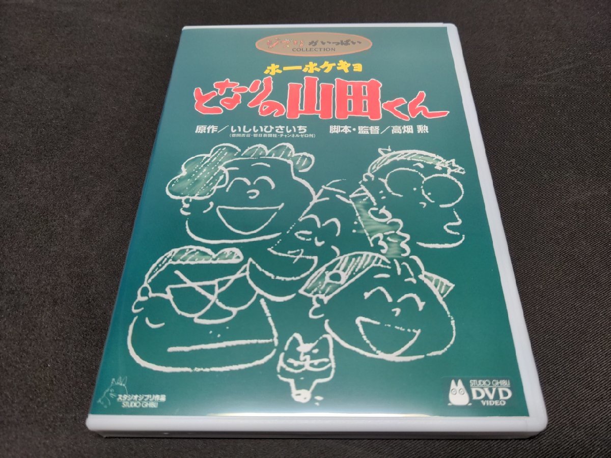 セル版 DVD ホーホケキョ となりの山田くん / ei356_画像1