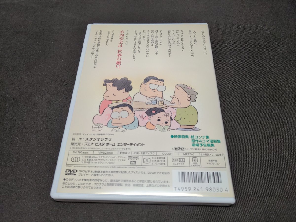 セル版 DVD ホーホケキョ となりの山田くん / ei356_画像2