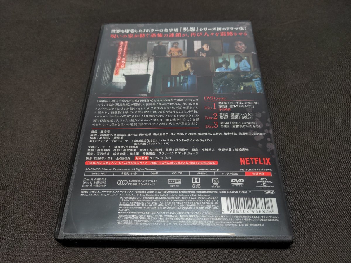 セル版 DVD 呪怨 呪いの家 / 3枚組 / ei720の画像2