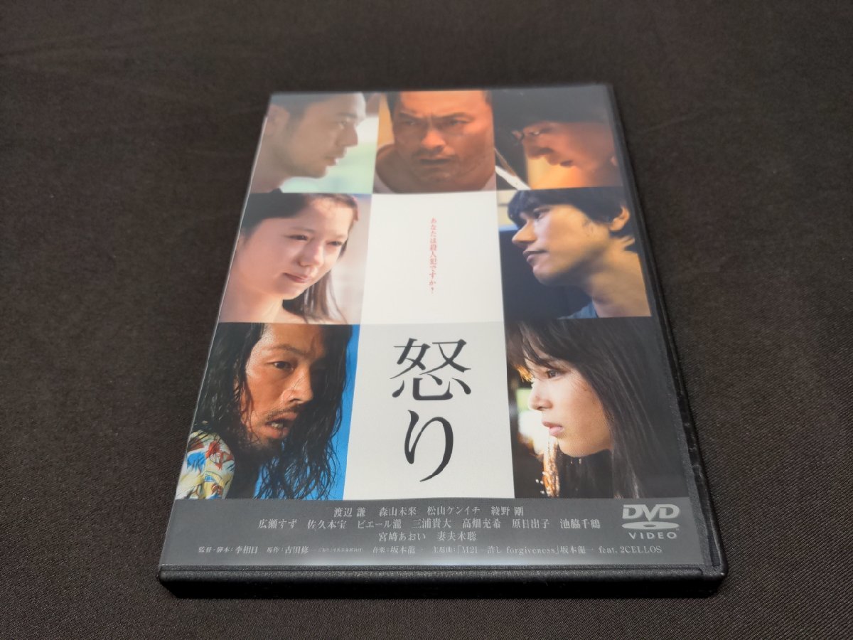 セル版 DVD 怒り / 渡辺謙 , 森山未來 / ei727_画像1